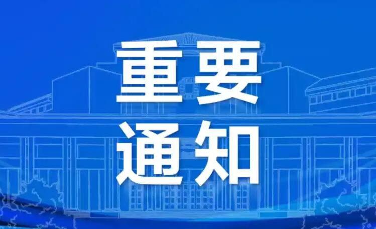 通知-公司迁址告示